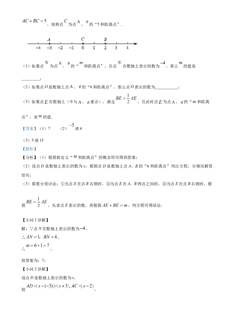 精品解析：北京市延庆区2022-2023学年七年级上学期期末考试数学试卷（解析版）(1)_北京初中期末题_C605-京七八九_B京市数学七八九_北京7上数学_2022-2023_北京7上数学期末