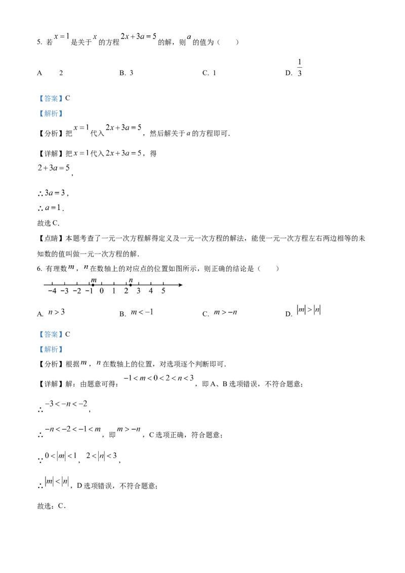 精品解析：北京市延庆区2022-2023学年七年级上学期期末考试数学试卷（解析版）(1)_北京初中期末题_C605-京七八九_B京市数学七八九_北京7上数学_2022-2023_北京7上数学期末