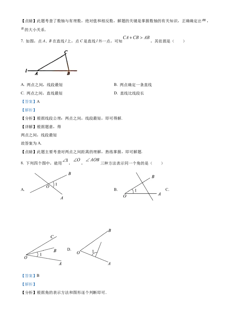 精品解析：北京市延庆区2022-2023学年七年级上学期期末考试数学试卷（解析版）(1)_北京初中期末题_C605-京七八九_B京市数学七八九_北京7上数学_2022-2023_北京7上数学期末