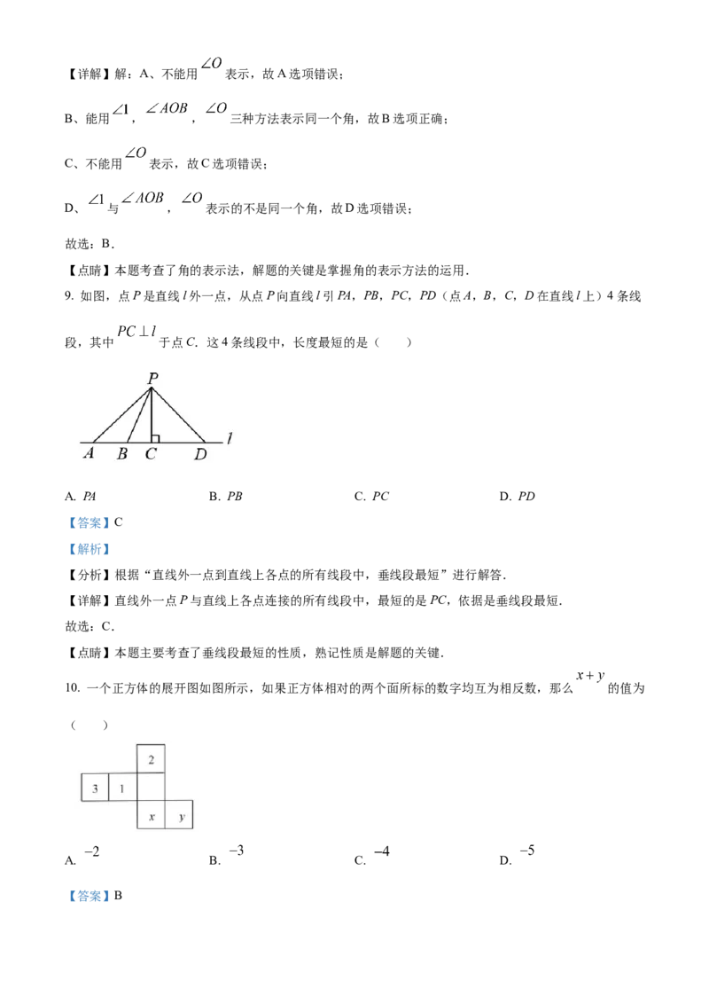 精品解析：北京市延庆区2022-2023学年七年级上学期期末考试数学试卷（解析版）(1)_北京初中期末题_C605-京七八九_B京市数学七八九_北京7上数学_2022-2023_北京7上数学期末