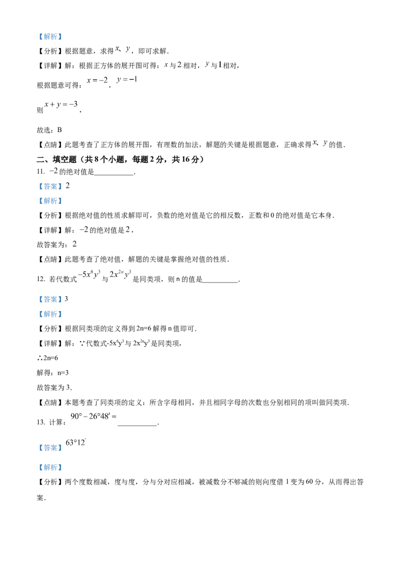 精品解析：北京市延庆区2022-2023学年七年级上学期期末考试数学试卷（解析版）(1)_北京初中期末题_C605-京七八九_B京市数学七八九_北京7上数学_2022-2023_北京7上数学期末
