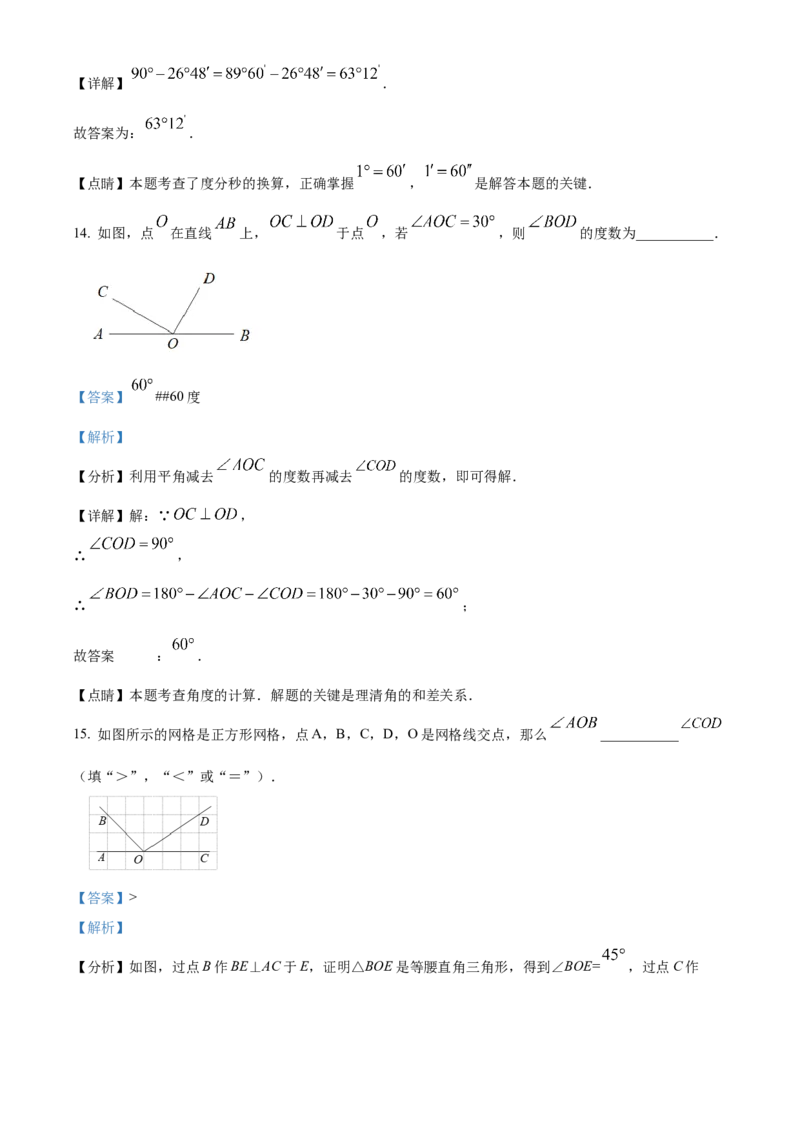 精品解析：北京市延庆区2022-2023学年七年级上学期期末考试数学试卷（解析版）(1)_北京初中期末题_C605-京七八九_B京市数学七八九_北京7上数学_2022-2023_北京7上数学期末