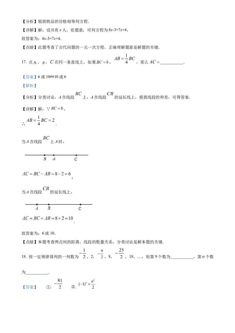 精品解析：北京市延庆区2022-2023学年七年级上学期期末考试数学试卷（解析版）(1)_北京初中期末题_C605-京七八九_B京市数学七八九_北京7上数学_2022-2023_北京7上数学期末