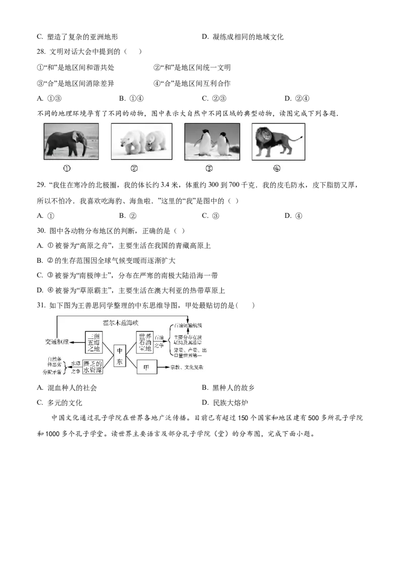 精品解析：北京市怀柔区2020-2021学年八年级上学期期末地理试题（原卷版）(1)_北京初中期末题_C605-京七八九_B京地理七八九_地理_北京八上地理