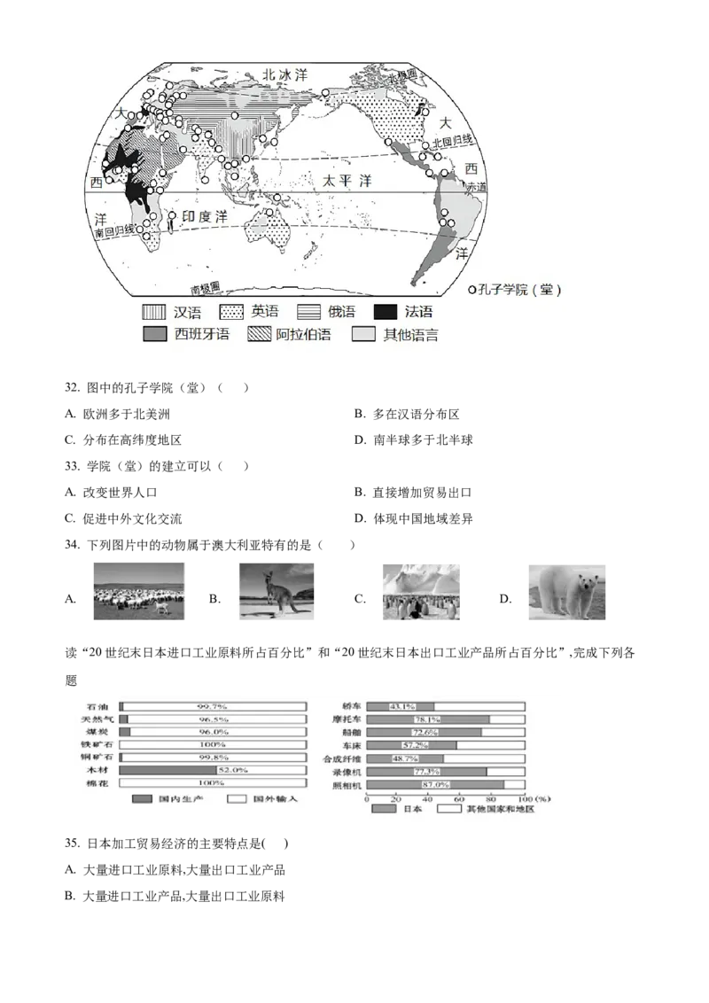 精品解析：北京市怀柔区2020-2021学年八年级上学期期末地理试题（原卷版）(1)_北京初中期末题_C605-京七八九_B京地理七八九_地理_北京八上地理