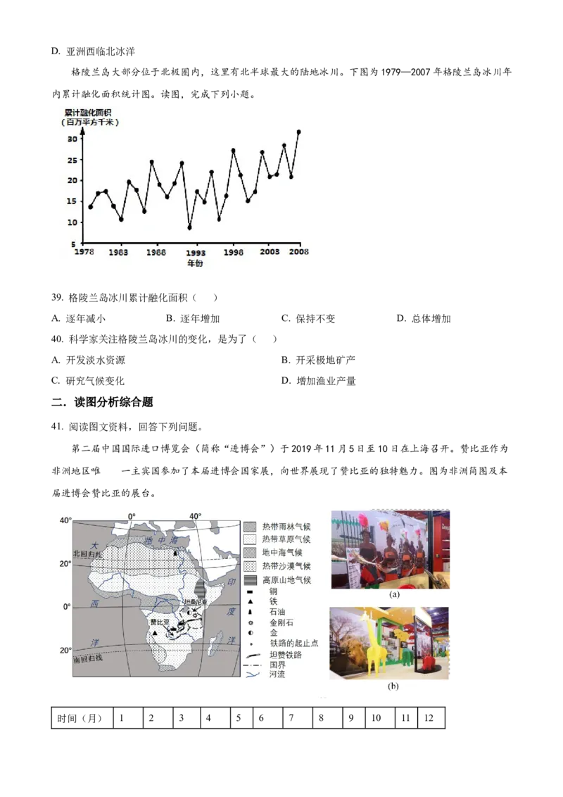 精品解析：北京市怀柔区2020-2021学年八年级上学期期末地理试题（原卷版）(1)_北京初中期末题_C605-京七八九_B京地理七八九_地理_北京八上地理