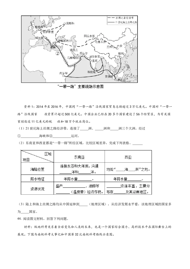 精品解析：北京市怀柔区2020-2021学年八年级上学期期末地理试题（原卷版）(1)_北京初中期末题_C605-京七八九_B京地理七八九_地理_北京八上地理