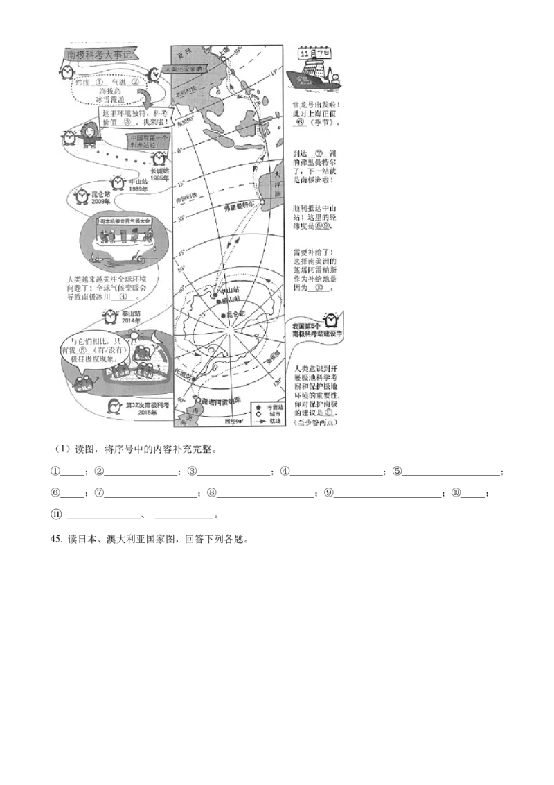精品解析：北京市怀柔区2020-2021学年八年级上学期期末地理试题（原卷版）(1)_北京初中期末题_C605-京七八九_B京地理七八九_地理_北京八上地理