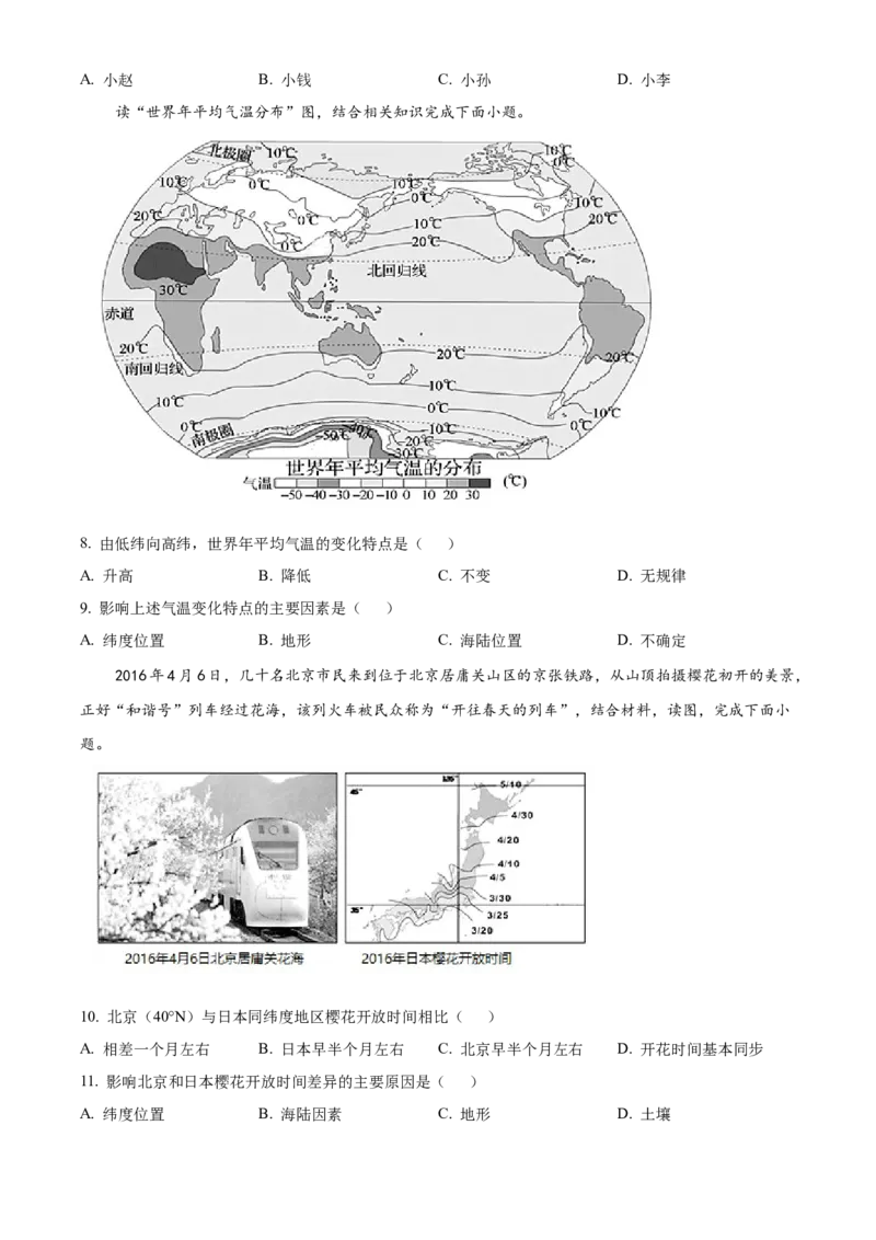精品解析：北京市怀柔区2020-2021学年八年级上学期期末地理试题（原卷版）(1)_北京初中期末题_C605-京七八九_B京地理七八九_地理_北京八上地理