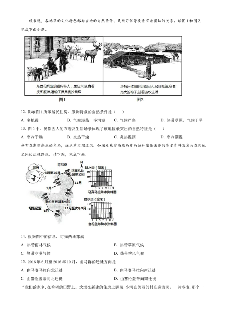 精品解析：北京市怀柔区2020-2021学年八年级上学期期末地理试题（原卷版）(1)_北京初中期末题_C605-京七八九_B京地理七八九_地理_北京八上地理
