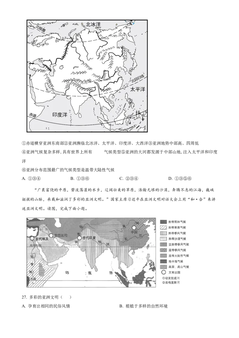 精品解析：北京市怀柔区2020-2021学年八年级上学期期末地理试题（原卷版）(1)_北京初中期末题_C605-京七八九_B京地理七八九_地理_北京八上地理