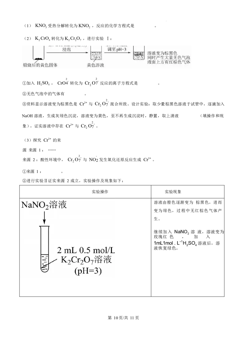 化学试卷（原卷版）_A1502026各地模拟卷（超值！）_11月_241103北京市中国人民大学附属中学2025届高三年级10月质量检测练习