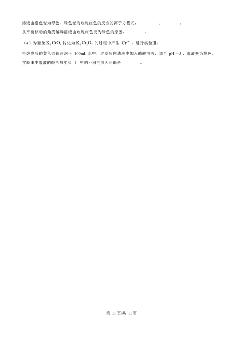 化学试卷（原卷版）_A1502026各地模拟卷（超值！）_11月_241103北京市中国人民大学附属中学2025届高三年级10月质量检测练习