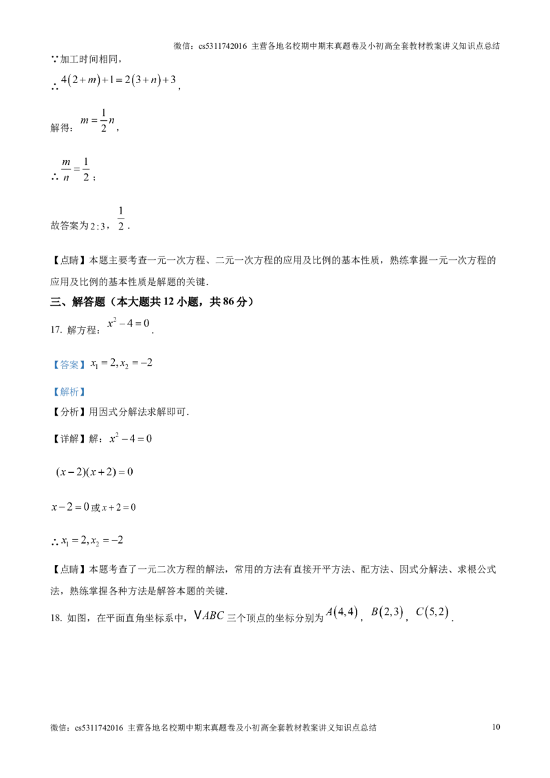 精品解析：北京市多校联考2024-2025学年九年级上学期期中数学试卷（解析版）(1)_北京初中期末题_C605-京七八九_北京9上数学试卷_2024-2025（持续更新）_北京9上数学期中
