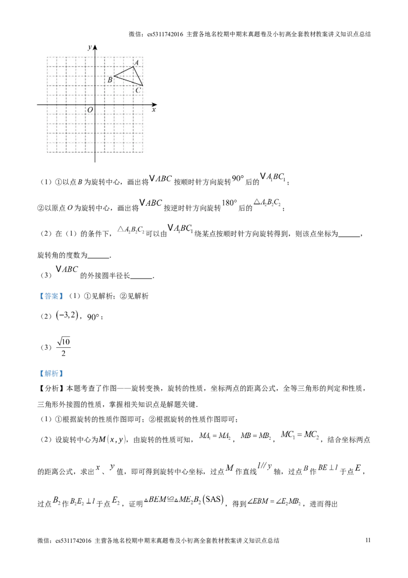 精品解析：北京市多校联考2024-2025学年九年级上学期期中数学试卷（解析版）(1)_北京初中期末题_C605-京七八九_北京9上数学试卷_2024-2025（持续更新）_北京9上数学期中