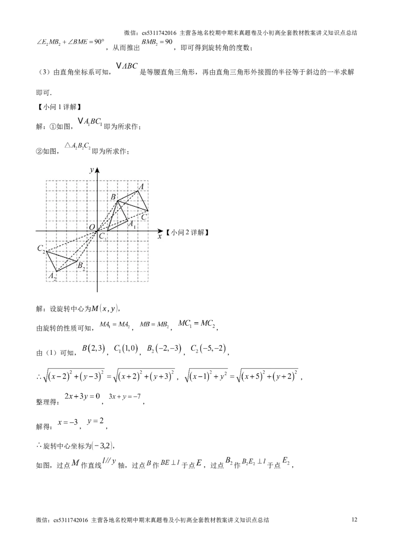 精品解析：北京市多校联考2024-2025学年九年级上学期期中数学试卷（解析版）(1)_北京初中期末题_C605-京七八九_北京9上数学试卷_2024-2025（持续更新）_北京9上数学期中