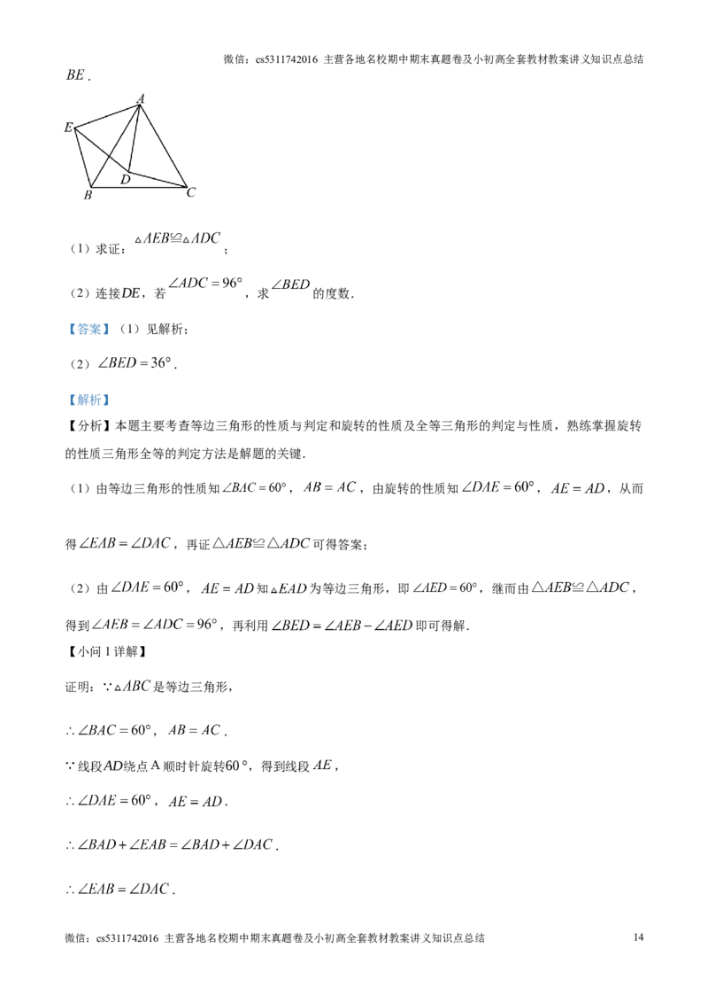 精品解析：北京市多校联考2024-2025学年九年级上学期期中数学试卷（解析版）(1)_北京初中期末题_C605-京七八九_北京9上数学试卷_2024-2025（持续更新）_北京9上数学期中