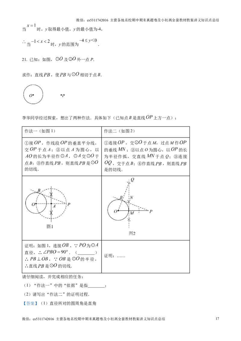 精品解析：北京市多校联考2024-2025学年九年级上学期期中数学试卷（解析版）(1)_北京初中期末题_C605-京七八九_北京9上数学试卷_2024-2025（持续更新）_北京9上数学期中