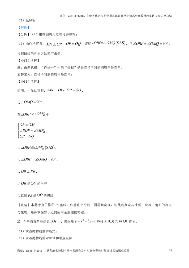 精品解析：北京市多校联考2024-2025学年九年级上学期期中数学试卷（解析版）(1)_北京初中期末题_C605-京七八九_北京9上数学试卷_2024-2025（持续更新）_北京9上数学期中