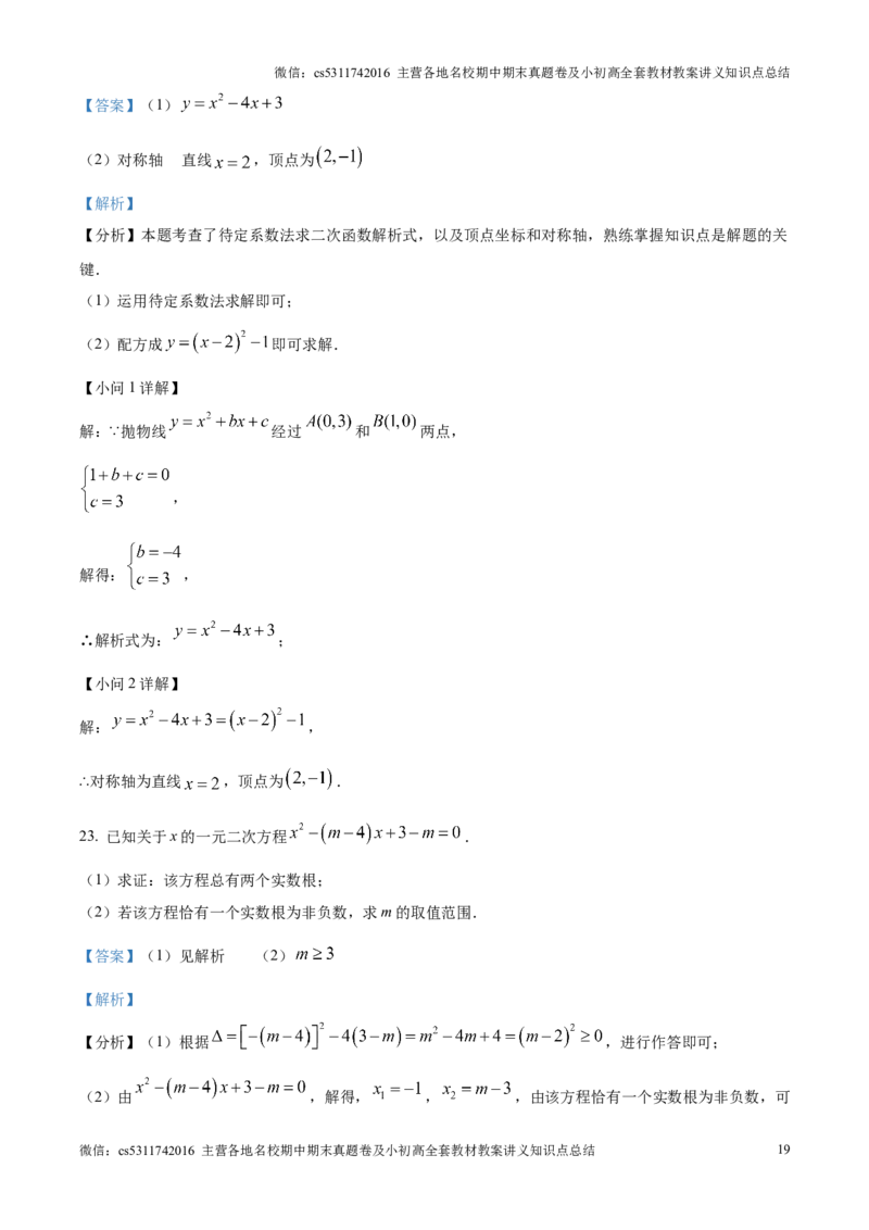 精品解析：北京市多校联考2024-2025学年九年级上学期期中数学试卷（解析版）(1)_北京初中期末题_C605-京七八九_北京9上数学试卷_2024-2025（持续更新）_北京9上数学期中