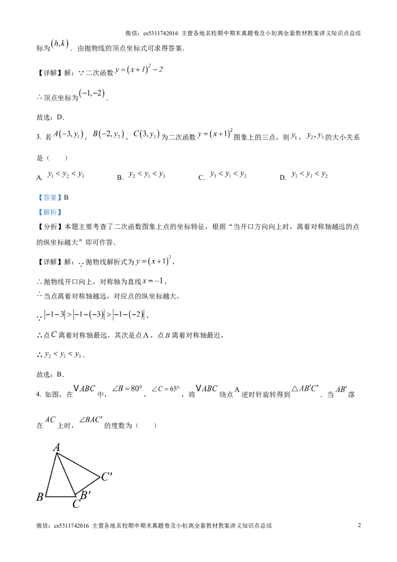 精品解析：北京市多校联考2024-2025学年九年级上学期期中数学试卷（解析版）(1)_北京初中期末题_C605-京七八九_北京9上数学试卷_2024-2025（持续更新）_北京9上数学期中
