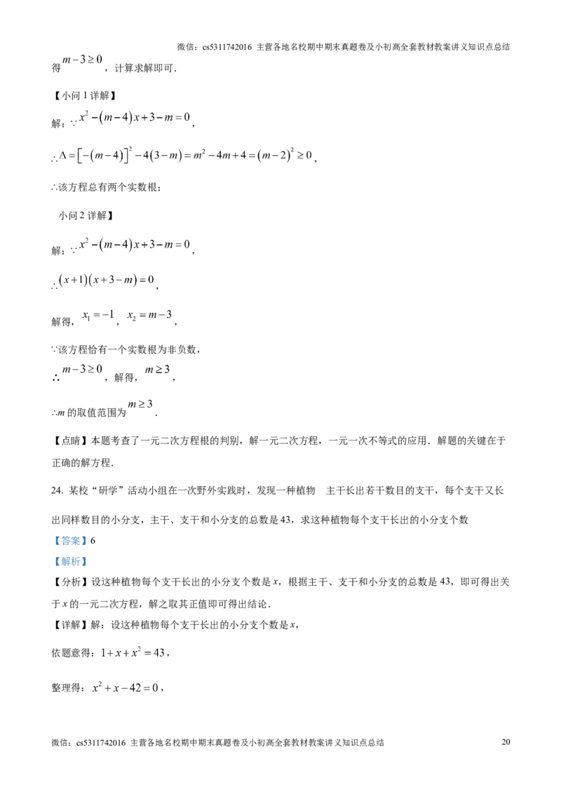 精品解析：北京市多校联考2024-2025学年九年级上学期期中数学试卷（解析版）(1)_北京初中期末题_C605-京七八九_北京9上数学试卷_2024-2025（持续更新）_北京9上数学期中