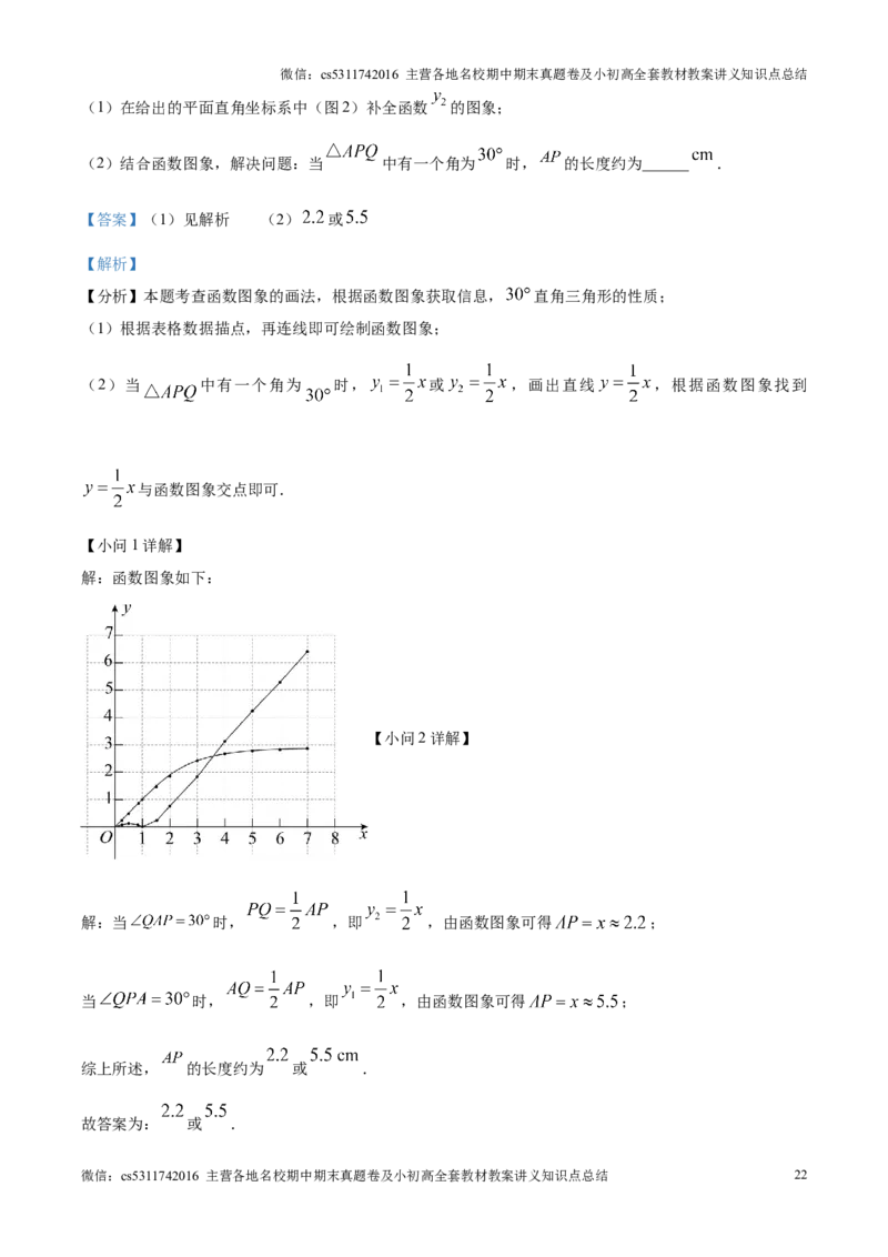 精品解析：北京市多校联考2024-2025学年九年级上学期期中数学试卷（解析版）(1)_北京初中期末题_C605-京七八九_北京9上数学试卷_2024-2025（持续更新）_北京9上数学期中