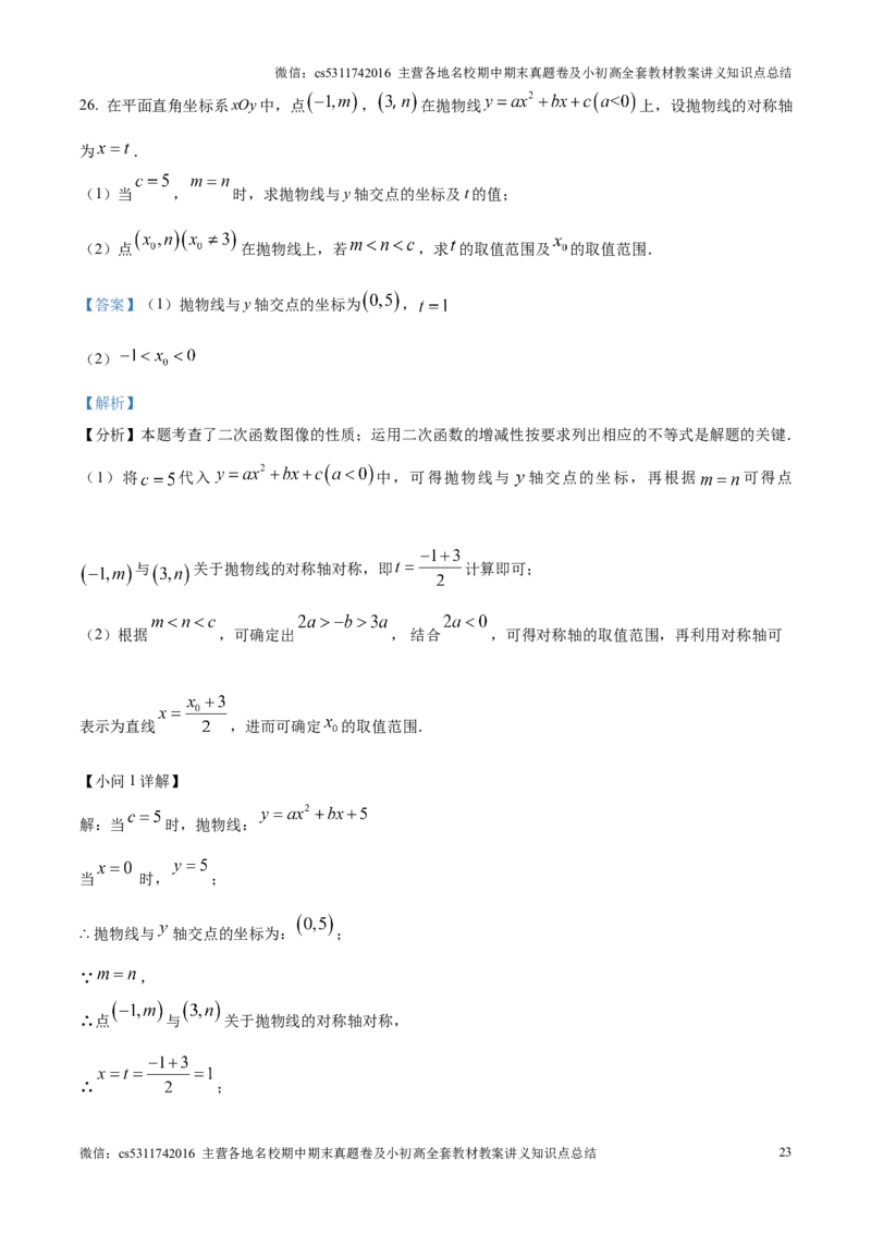 精品解析：北京市多校联考2024-2025学年九年级上学期期中数学试卷（解析版）(1)_北京初中期末题_C605-京七八九_北京9上数学试卷_2024-2025（持续更新）_北京9上数学期中