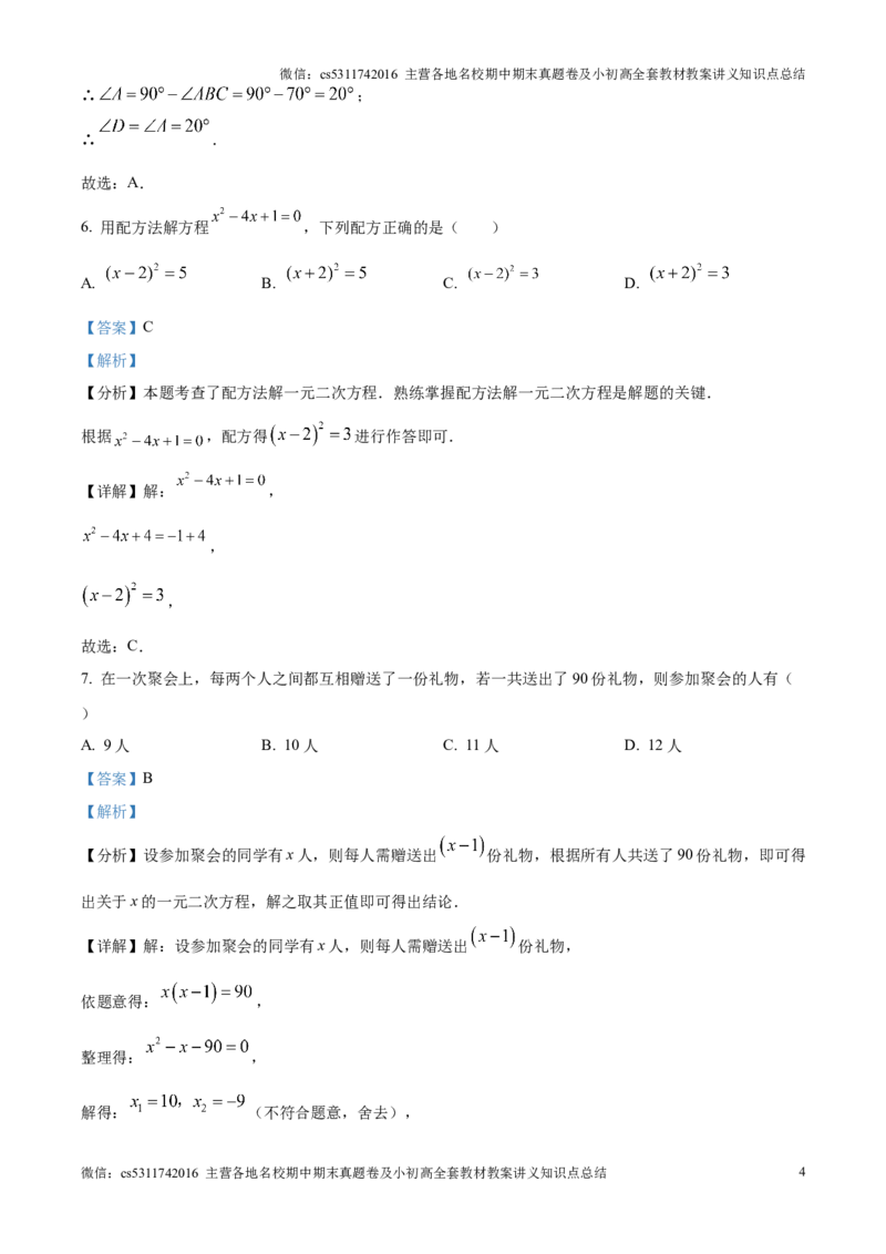精品解析：北京市多校联考2024-2025学年九年级上学期期中数学试卷（解析版）(1)_北京初中期末题_C605-京七八九_北京9上数学试卷_2024-2025（持续更新）_北京9上数学期中