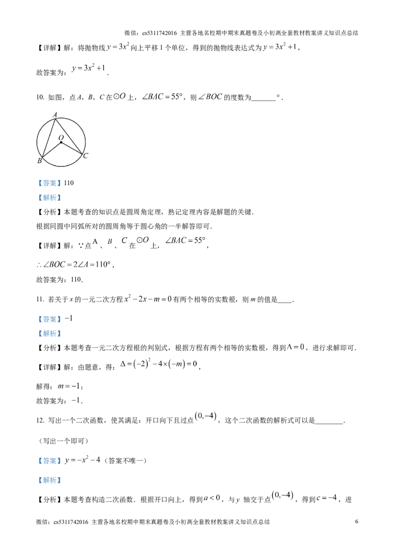 精品解析：北京市多校联考2024-2025学年九年级上学期期中数学试卷（解析版）(1)_北京初中期末题_C605-京七八九_北京9上数学试卷_2024-2025（持续更新）_北京9上数学期中