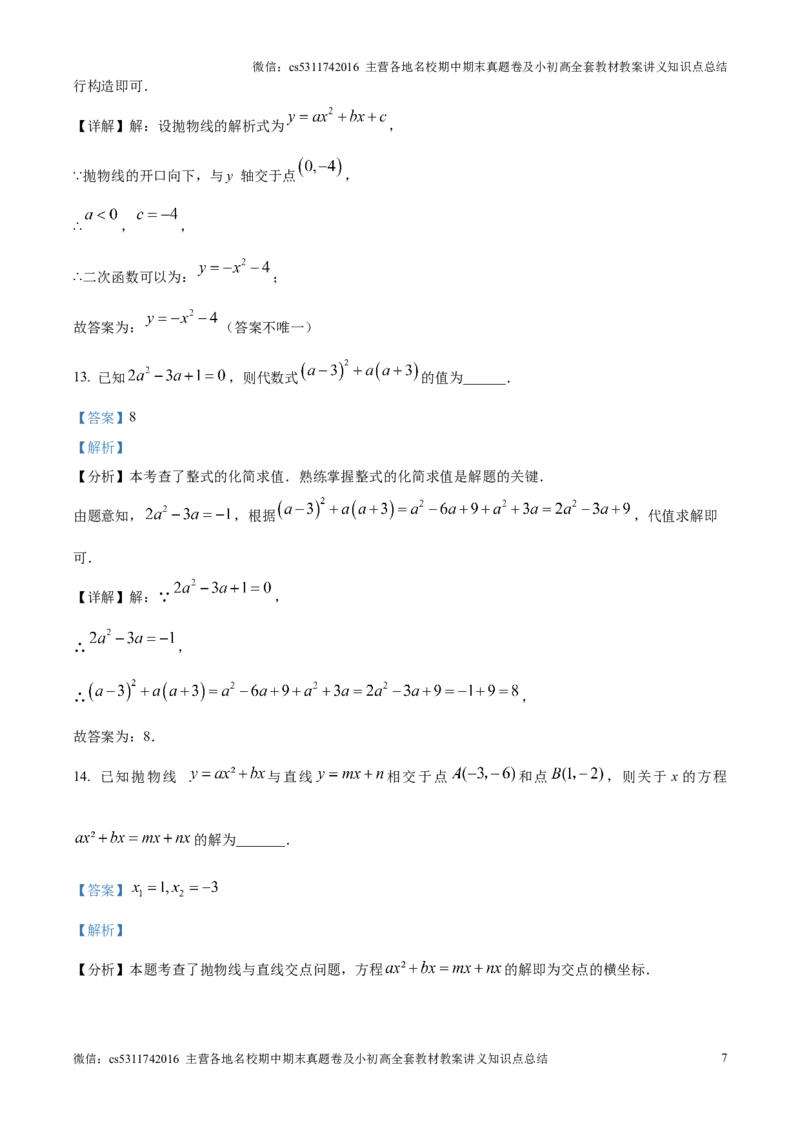 精品解析：北京市多校联考2024-2025学年九年级上学期期中数学试卷（解析版）(1)_北京初中期末题_C605-京七八九_北京9上数学试卷_2024-2025（持续更新）_北京9上数学期中
