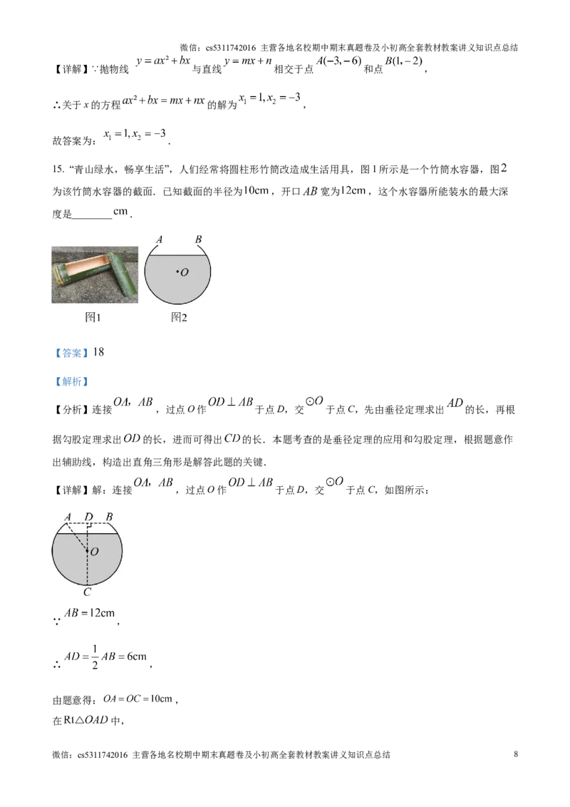 精品解析：北京市多校联考2024-2025学年九年级上学期期中数学试卷（解析版）(1)_北京初中期末题_C605-京七八九_北京9上数学试卷_2024-2025（持续更新）_北京9上数学期中