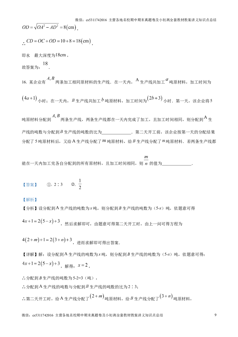精品解析：北京市多校联考2024-2025学年九年级上学期期中数学试卷（解析版）(1)_北京初中期末题_C605-京七八九_北京9上数学试卷_2024-2025（持续更新）_北京9上数学期中