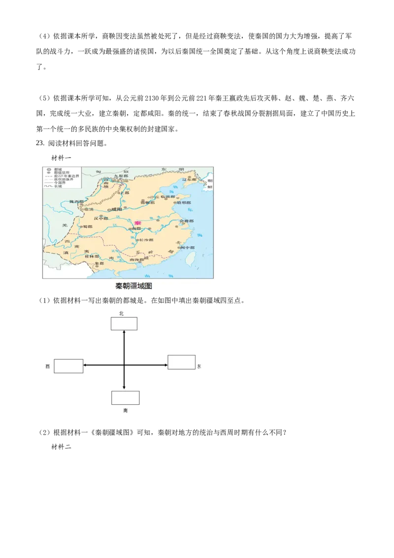 精品解析：北京市延庆区2020-2021学年七年级上学期期中历史试题（解析版）(1)_北京初中期末题_C605-京七八九_B京历史七八九_北京7上历史_北京7上历史期末