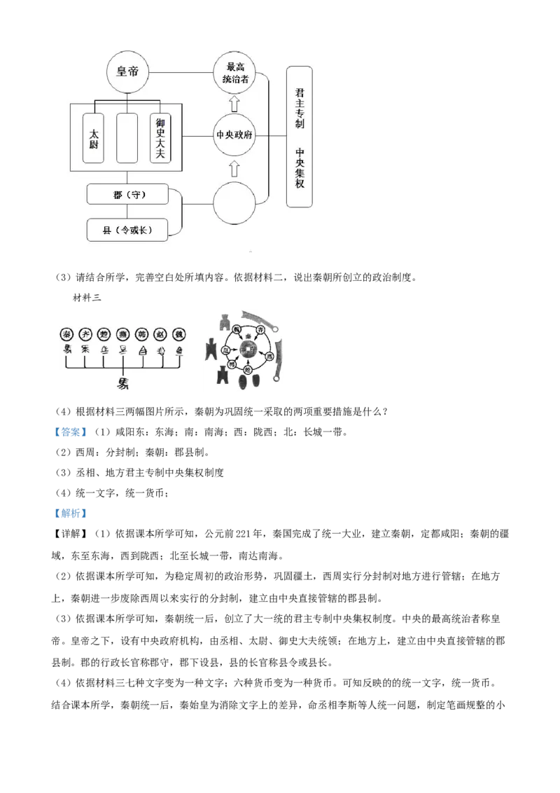 精品解析：北京市延庆区2020-2021学年七年级上学期期中历史试题（解析版）(1)_北京初中期末题_C605-京七八九_B京历史七八九_北京7上历史_北京7上历史期末
