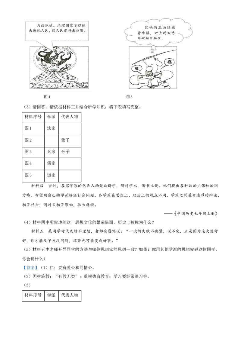 精品解析：北京市延庆区2020-2021学年七年级上学期期中历史试题（解析版）(1)_北京初中期末题_C605-京七八九_B京历史七八九_北京7上历史_北京7上历史期末