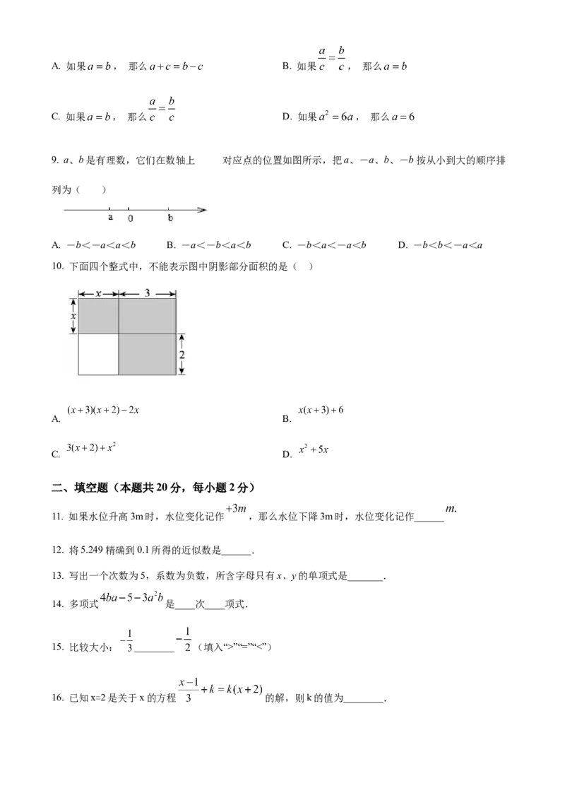 精品解析：北京市徐悲鸿中学2021-2022学年七年级上学期期中数学试题（原卷版）(1)_北京初中期末题_C605-京七八九_B京市数学七八九_北京7上数学_2021-2022