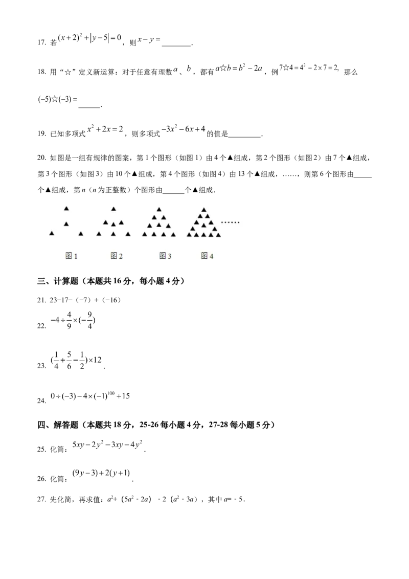 精品解析：北京市徐悲鸿中学2021-2022学年七年级上学期期中数学试题（原卷版）(1)_北京初中期末题_C605-京七八九_B京市数学七八九_北京7上数学_2021-2022