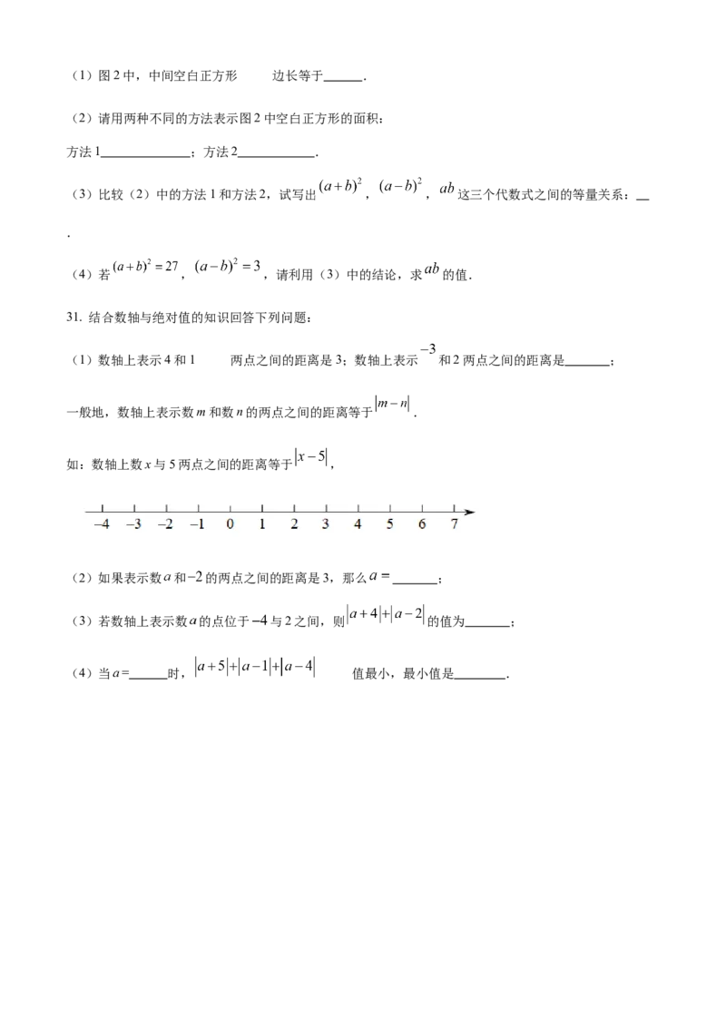 精品解析：北京市徐悲鸿中学2021-2022学年七年级上学期期中数学试题（原卷版）(1)_北京初中期末题_C605-京七八九_B京市数学七八九_北京7上数学_2021-2022
