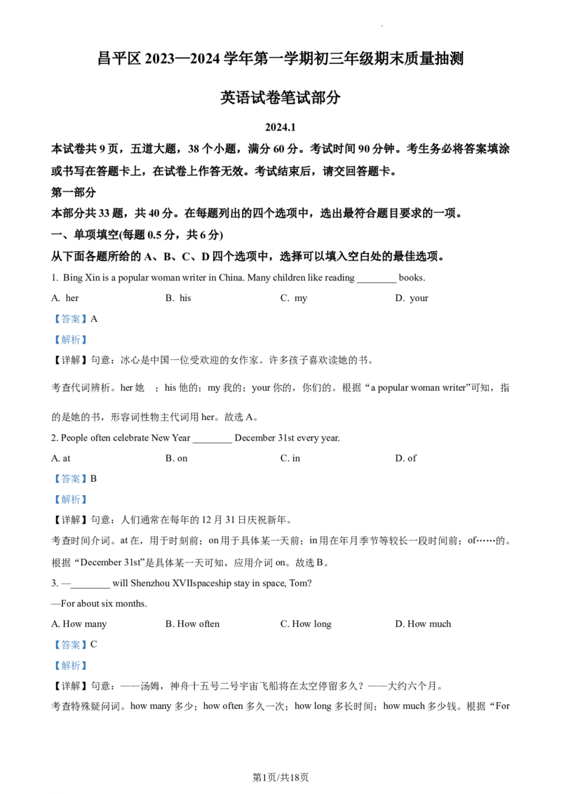 精品解析：北京市昌平区2023-2024学年九年级上学期期末质量抽测英语试题（解析版）(1)_北京初中期末题_C605-京七八九_B京英语七八九_北京英语九上_2023-2024