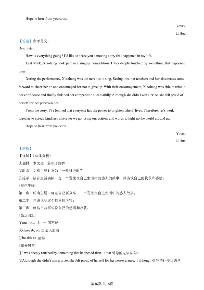 精品解析：北京市昌平区2023-2024学年九年级上学期期末质量抽测英语试题（解析版）(1)_北京初中期末题_C605-京七八九_B京英语七八九_北京英语九上_2023-2024