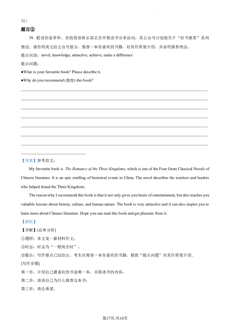 精品解析：北京市昌平区2023-2024学年九年级上学期期末质量抽测英语试题（解析版）(1)_北京初中期末题_C605-京七八九_B京英语七八九_北京英语九上_2023-2024
