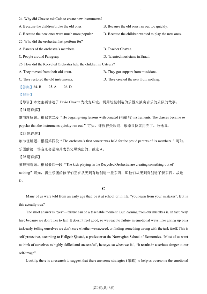 精品解析：北京市昌平区2023-2024学年九年级上学期期末质量抽测英语试题（解析版）(1)_北京初中期末题_C605-京七八九_B京英语七八九_北京英语九上_2023-2024