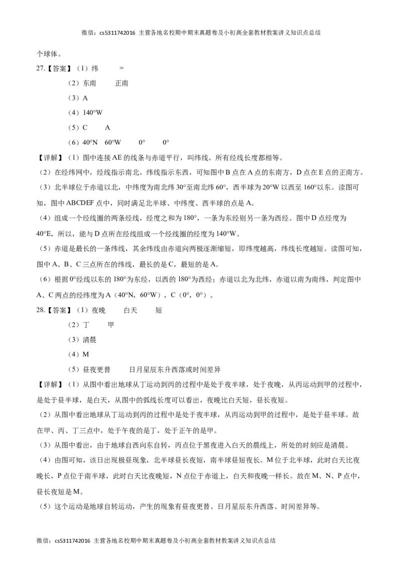 第一次月考B卷（全解全析）(1)_北京初中期末题_C605-京七八九_B京地理七八九_地理_北京7上地理_2022-2024_北京地理7上月考