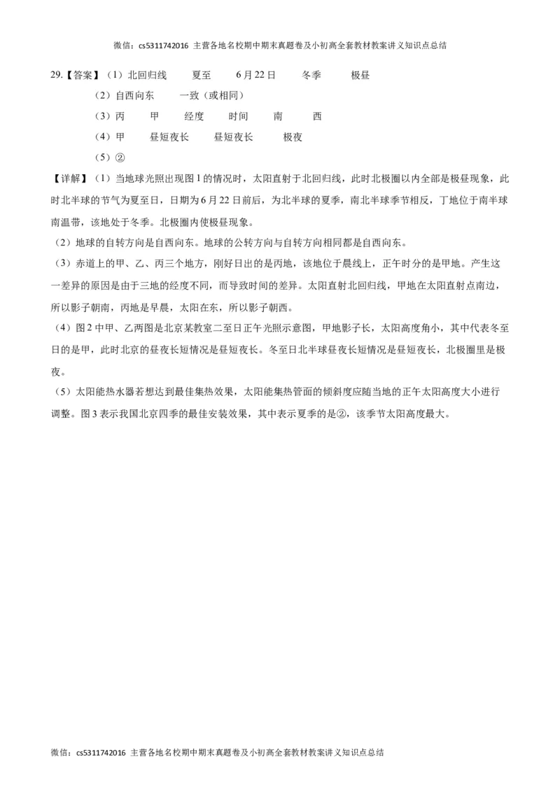 第一次月考B卷（全解全析）(1)_北京初中期末题_C605-京七八九_B京地理七八九_地理_北京7上地理_2022-2024_北京地理7上月考