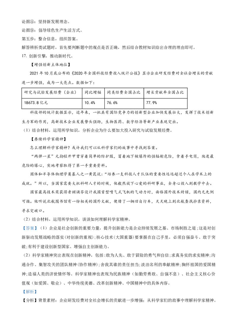 精品解析：北京市昌平区2021-2022学年九年级上学期期末道德与法治试题（解析版）(1)_北京初中期末题_C605-京七八九_B京市道德与法治七八九_道法_北京9上道法_2021-2022