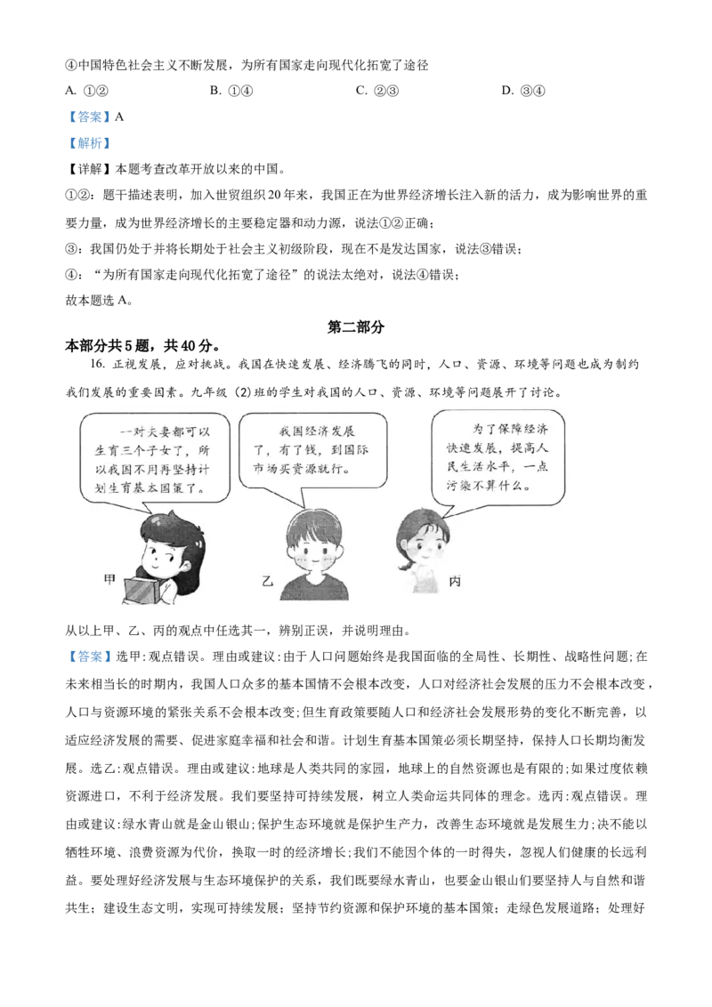 精品解析：北京市昌平区2021-2022学年九年级上学期期末道德与法治试题（解析版）(1)_北京初中期末题_C605-京七八九_B京市道德与法治七八九_道法_北京9上道法_2021-2022
