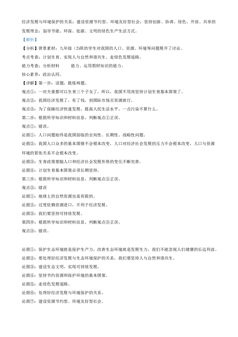 精品解析：北京市昌平区2021-2022学年九年级上学期期末道德与法治试题（解析版）(1)_北京初中期末题_C605-京七八九_B京市道德与法治七八九_道法_北京9上道法_2021-2022