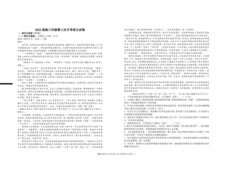 2025届高三年级第三次月考语文试卷_A1502026各地模拟卷（超值！）_11月_241102江西省宜春市上高二中2025届高三上学期10月月考