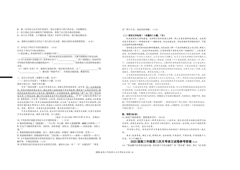 2025届高三年级第三次月考语文试卷_A1502026各地模拟卷（超值！）_11月_241102江西省宜春市上高二中2025届高三上学期10月月考